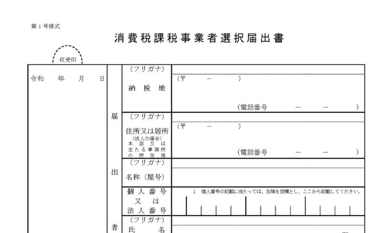 個人事業を開業したときの税務署への提出書類 その3