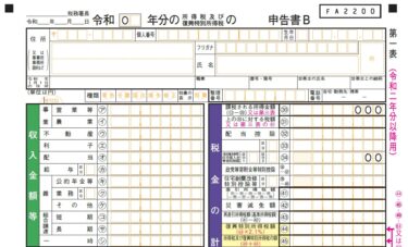 個人事業にかかる税金 その1