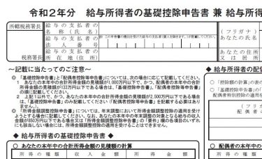 令和2年分年末調整 改正点