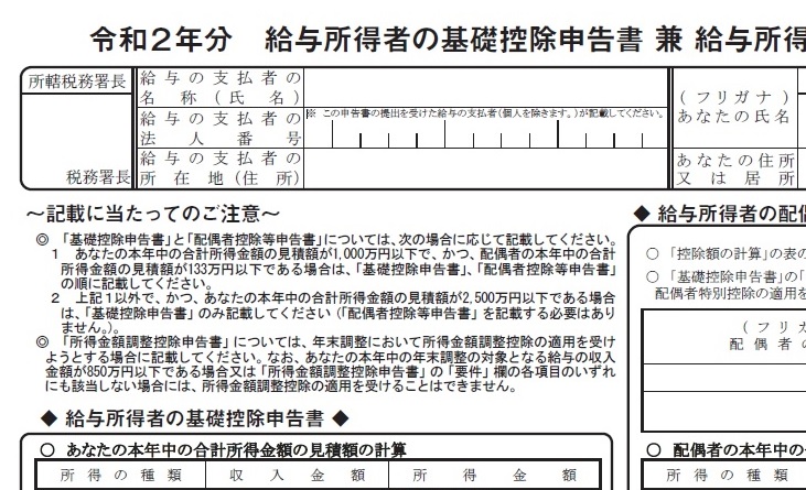 令和2年分年末調整 改正点