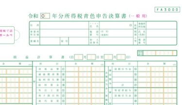 【令和2年分 確定申告】個人事業者の申告（事業所得）