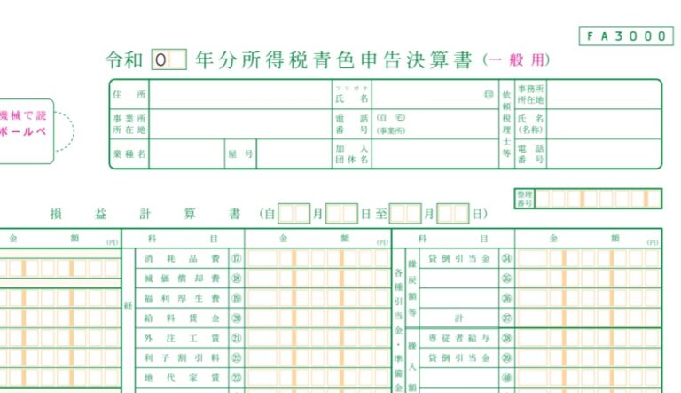【令和2年分 確定申告】個人事業者の申告（事業所得）