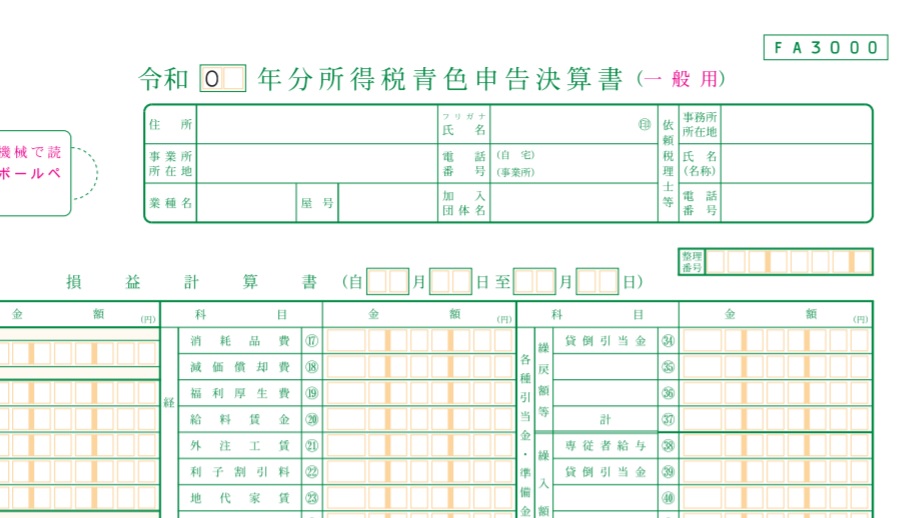 【令和2年分 確定申告】個人事業者の申告（事業所得）