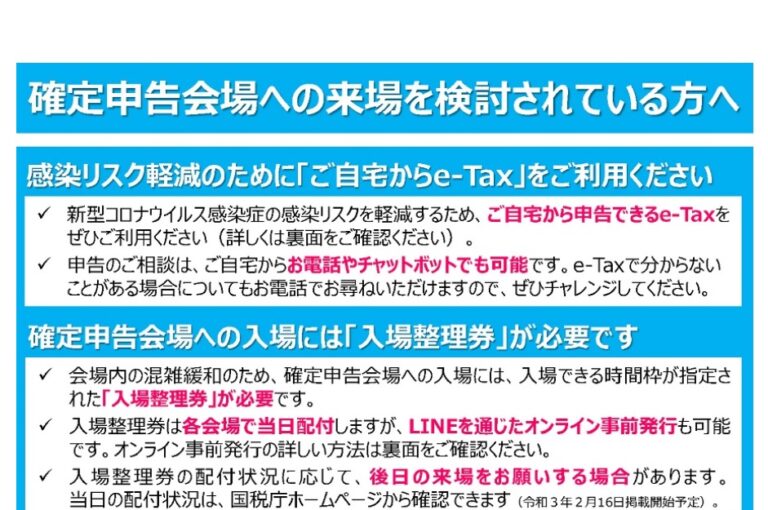 【令和2年分 確定申告】新型コロナウィルスに関する税制上の措置など