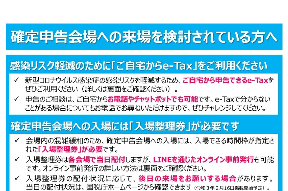 【令和2年分 確定申告】新型コロナウィルスに関する税制上の措置など