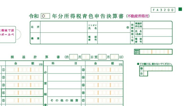 【令和2年分 確定申告】家賃収入の確定申告（不動産所得）