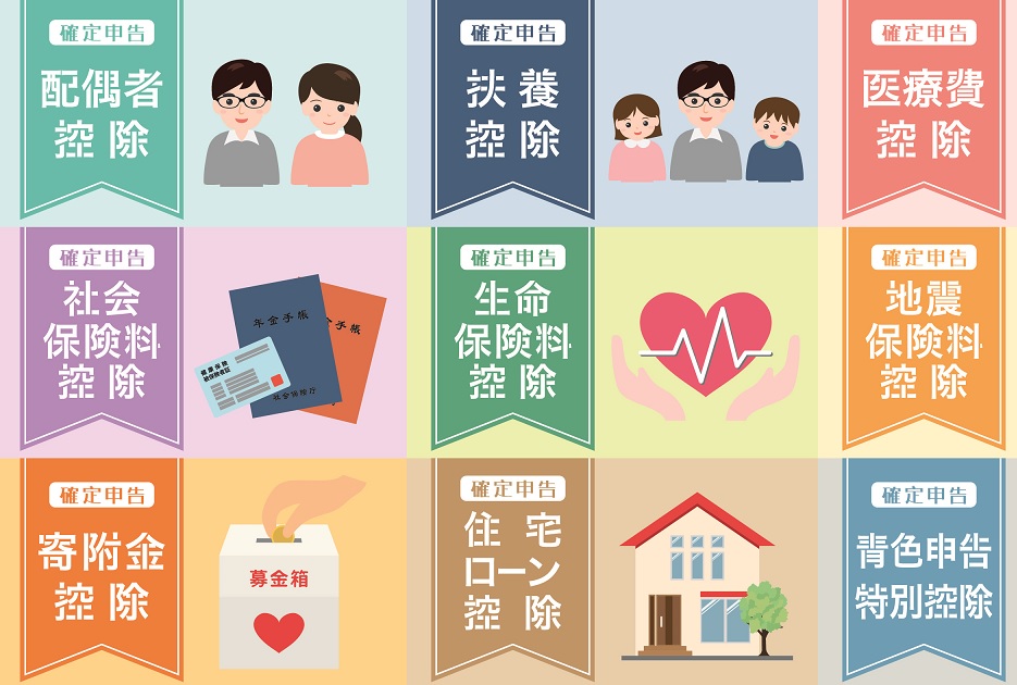 【令和2年分 確定申告】所得控除一覧