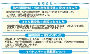 【令和2年分 確定申告】おもな改正点