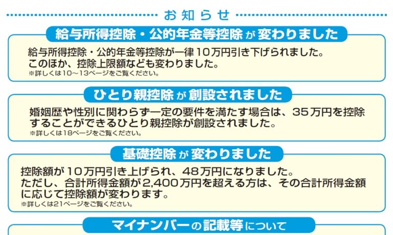 【令和2年分 確定申告】おもな改正点