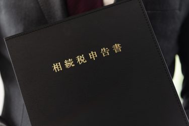 「相続税申告までの流れ」と「相続税の計算方法」